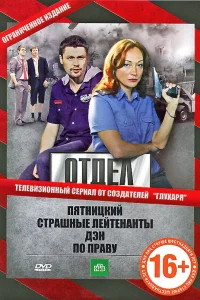  Отдел  2010