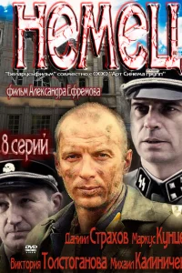  Немец  2011