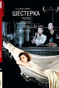  Шестерка  1986