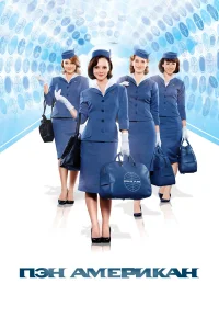  Пэн Американ  2011