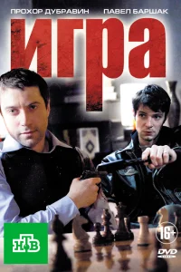  Игра  2011