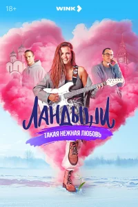  Ландыши. Такая нежная любовь  2024