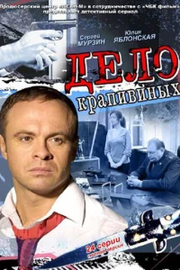 Дело Крапивиных  2011