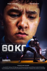  60 кг  2024