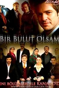  Если бы я стал облаком  2005