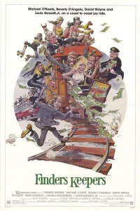  Чур, мое!  1984