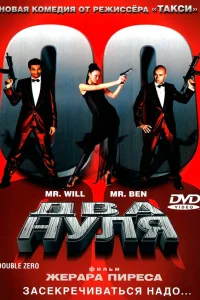  Два нуля  2004