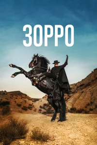  Зорро  2024