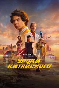  Уроки китайского  2024