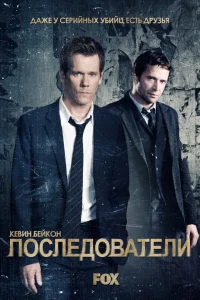  Последователи  2013