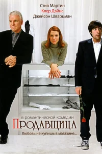  Продавщица  2005