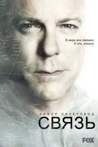  Связь  2012
