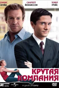  Крутая компания  2004