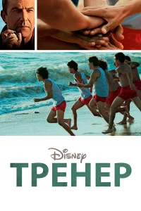  Тренер  2015