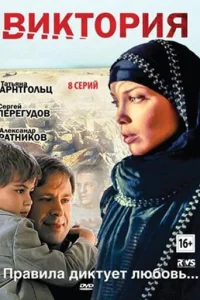  Виктория  2012