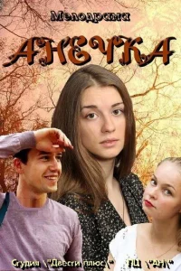  Анечка  2012