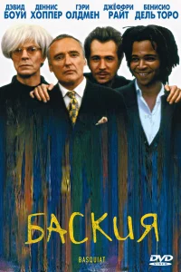  Баския  1996