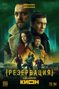  Резервация  2026