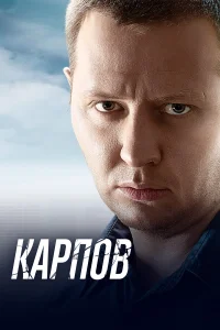  Карпов  2012