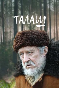  Талаш  2011