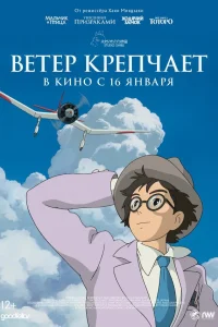  Ветер крепчает  2013