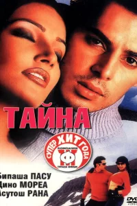  Тайна  2002