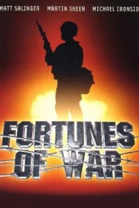  Фортуна войны  1994