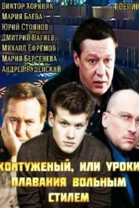  Контуженый  2014