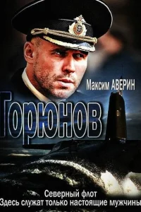  Горюнов  2013