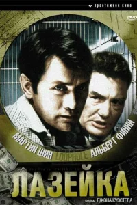  Лазейка  1981