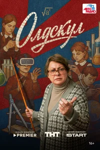  Олдскул  2025