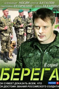  Берега  2013