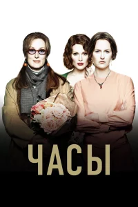  Часы  2002