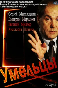  Умельцы  2014