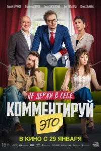  Комментируй это  2026
