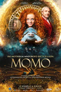 Момо  2025