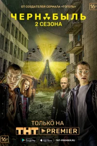  Чернобыль: Зона отчуждения  2014