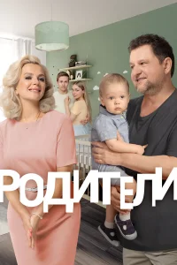  Родители  2015