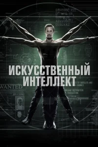  Искусственный интеллект  2014