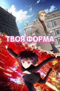  Твоя форма  2025