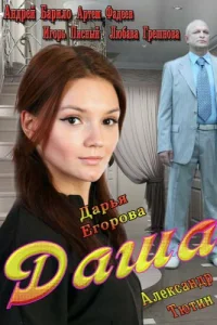  Даша  2013
