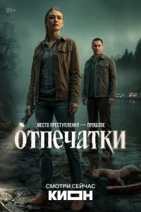  Отпечатки  2025