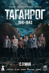  Таганрог  2025