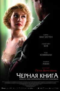  Черная книга  2006