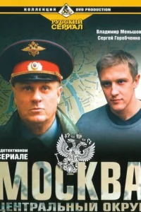  Москва. Центральный округ  2003