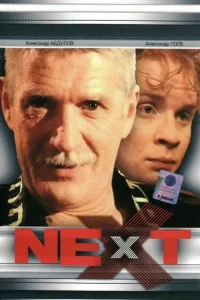  Next. Следующий  2001