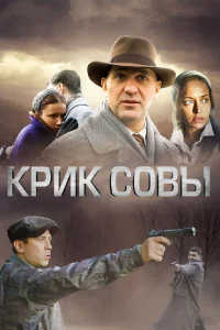  Крик совы  2013