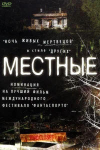  Местные  2003