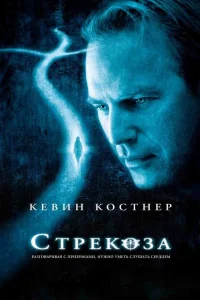  Стрекоза  2002