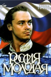  Россия молодая  1981